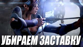 Как убрать заставку, cinematic в Dota 2 | Решение