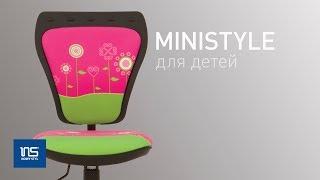 Обзор детского кресла Ministyle (Nowy Styl)