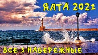 Ялта 2021 / Обзор трёх набережных / Большой выпуск.  Yalta 2021 / Review of three embankments