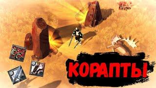 Рисковый Заработок Albion Online Проклятые Подземелья Корапты + Розыгрыш