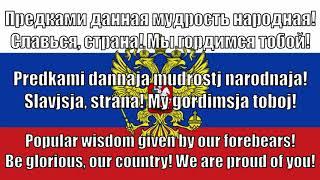 ANTHEM RUSSIA - Гимн России - LYRICS (RU/ENG)