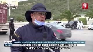 Coronavirus Tunisie : EFFORTS DE LA DOUANE TUNISIENNE  - chaine ATTESSIA REPORT undertitled FR