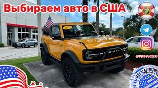 #634 Выбираем Ford Bronco с пробегом в США