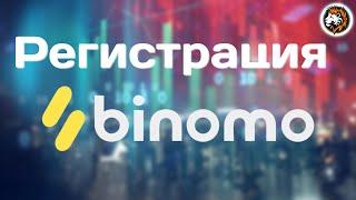 Как зарегистрироваться на BINOMO Регистрация Аккаунта Биномо Трейдинг На Бинарных Опционах