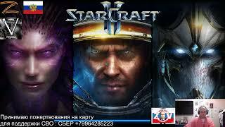 STARCRAFT 2 СТАРКРАФТ 2