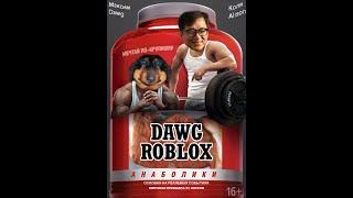 Dawg качается в Roblox