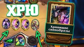 Шаблон колоды ДХ (Предсмертные Хрипы) | Закаленные Степями Хартстоун | Hearthstone