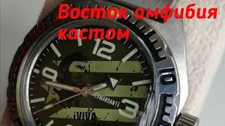 Обзор восток амфибия кастом