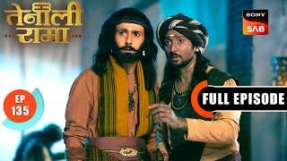 Tenali क्यों जाना चाहता है जुआयल? | Tenali Rama | Ep 135 | Full Episode | 21 May 2025