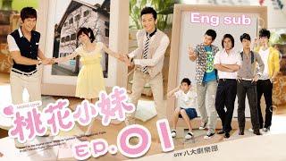 [Eng Sub]《MoMo Love》EP01｜Jiro Wang、Cyndi Wang、 Godfrey Gao、Jing Wong、Ken Chu、Sphinx Ting｜GTV DRAMA