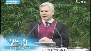 [C채널] 신길교회 이신웅 목사 - 천부장, 백부장, 오십부장, 십부장을 삼아