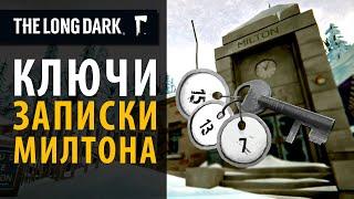 Все ключи и тайники Милтона в The Long Dark