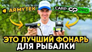 Фонарь для ночной рыбалки  ARMYTEK WIZARD C2 PRO MAX