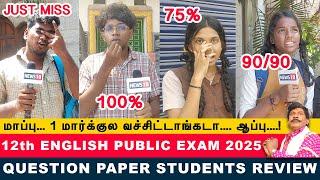 " 12th English Exam Leak? 90% Students Shocked by These Questions! "