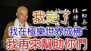 Old Master Jingkong: If you miss me, you should recite Amitabha Buddha