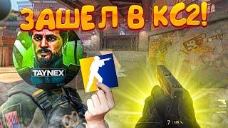 Сыграл в новый standoff 2? ЗАШЁЛ В CS 2