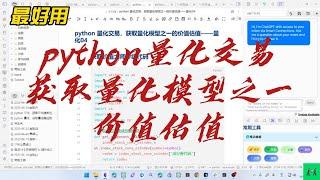 python量化交易，获取量化模型之一的价值估值