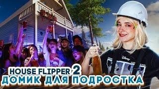 КОМНАТА для ВПИСОК ► House Flipper 2 ► Люда Мазок #6