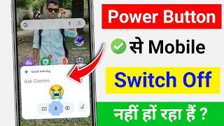  power button se mobile off nahi ho raha hai | power button switch off setting