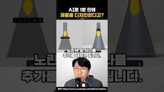 도형 3개로 1분만에 제품 디자인합니다. #ai #디자이너