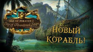 Age of Pirates 2: City of Abandoned Ships #2 (Стрим от 13.09.2022)