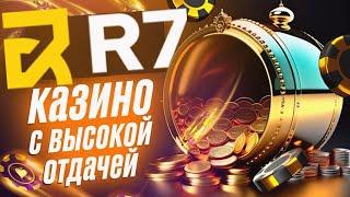 R7 casino  Официальный сайт с быстрой регистарцией  R7 casino промокод  R7 casino фриспины