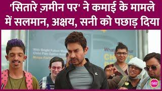 Aamir Khan की Sitaare Zameen Par का Weekend Collection, First Day Collection से तीन गुना ज़्यादा