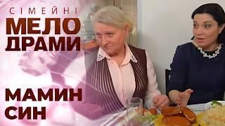 Материнський диктат: коли терпець уривається! Сімейні мелодрами