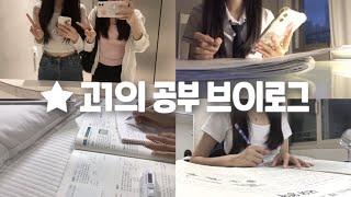 VLOG ︎︎*. 고1의 공부 일상 브이로그ㅣ스터디카페ㅣ갓생 브이로그ㅣ내신대비ㅣ무채색 감성ㅣ9모채점ㅣ일식집ㅣ탕후루ㅣ컴포즈ㅣ카페공부ㅣ학생 브이로그ㅣstudy vlog