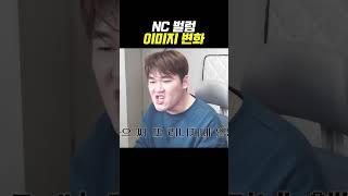 NC의 변천사