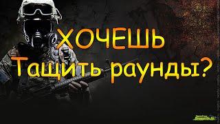 Как начать тащить раунды в CS GO?