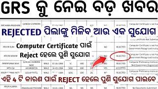 GRS Big Update//Odisha District Wise GRS Result 2024//GRS Result CUTOFF//GRS Result Update