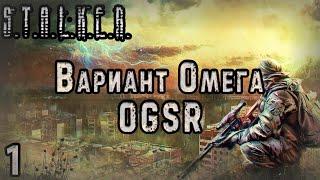 Детектив Кайдан и Пропавший в Зоне - S.T.A.L.K.E.R. Вариант Омега OGSR #1