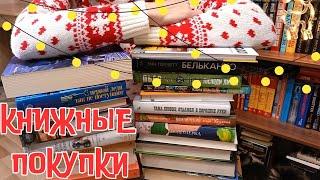 КНИЖНЫЕ ПОКУПКИ  Какой-то винегрет из книг 