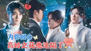 Falling for You | Liu Xiyu & Liu Lanbo