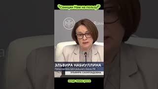 Набиулина: экономика исчерпала все резервы... #новости #экономика