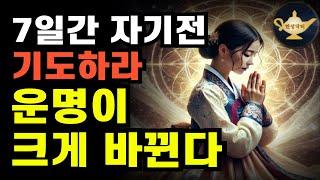 지금 이 영상이 보인다면 인생이 바뀔 운명