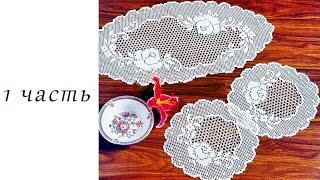 Round Fillet Crochet Napkin (1 piece)