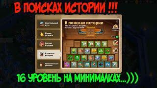 В ПОИСКАХ ИСТОРИИ | Rise of kingdoms | Где взять легендарные чертежи?!