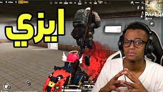 تعلم الإحتراف في ببجي مع أبوفله|PUBG MOBILE