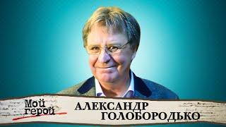 Александр Голобородько про мечты стать лётчиком, обложку "Советского экрана и актерские семьи