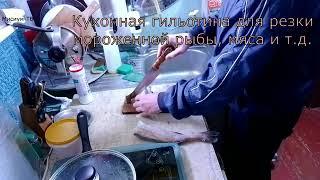 Кухонная гильотина   промо ролик