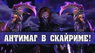 АНТИМАГ В СКАЙРИМЕ | Path of the Anti-Mage