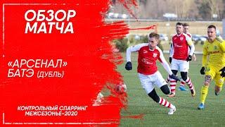 13.03.2020 | Арсенал 5:0 БАТЭ (дубль). Видеообзор товарищеского матча