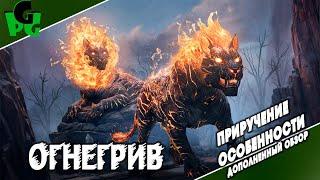 Огнегрив приручение и способности быстрый обзор 2.0 #pyromane #arksurvivalascended  #огнегрив