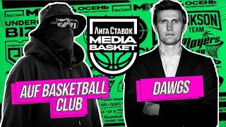 AUF vs DAWGS | 5 тур | 4 сезон | MEDIA BASKET