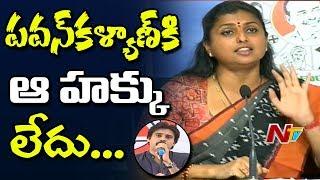 MLA Roja Fires on Pawan Kalyan over Comments on YS Jagan || Power Punch || NTV