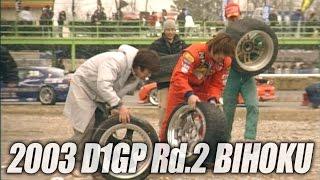 V-OPT 109 ④ 2003 D1GP Rd.2 BIHOKU 追走BEST16