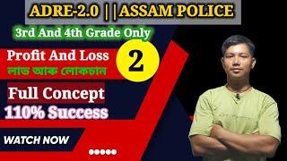 Profit And Loss Shortcut Tricks In Assamese//Profit And Loss Questions For Assam Police Ab Ub