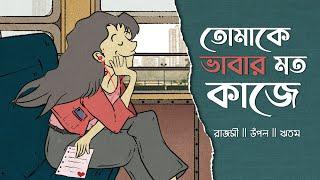 Tomake Bhabar Moto Kaaje - তোমাকে ভাবার মতো কাজে || Rajoshi Bhattacharyya, Upal Sengupta & Ritam Sen